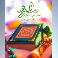 رضوان المولى