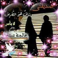 والحقنى بالصالحين