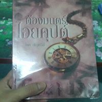 เธอคือทานตะวันของใคร ใครคือทานตะวันของเธอ