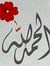 عطر الل...