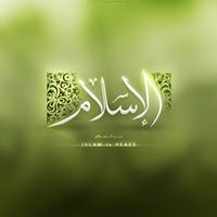 Islamubiyn Islamubiyn