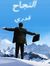 المدربة...
