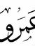 Gehad E...