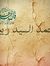 أحمد ربيع