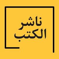 ناشر الكتب