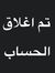 بقاياآ ...