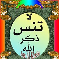 عيسى الخفاجي