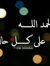 عبدالله...