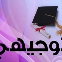 توجيهي ماددبا