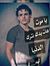 علي جبران