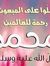 محمد عب...