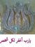 Nashwa ...