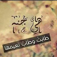 نمضي ويبقي الأثر