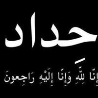 حيدر محمد الربيعي