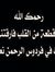 ربےأرحم...