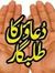 Iftikha...