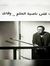 Bahaa Samy