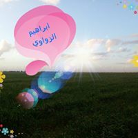 ابراهيم الزواوي