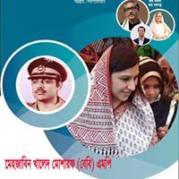 খালেদ মোশারফ