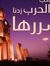 غالي ال...