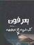 فاقد ال...