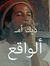 مؤمن نصار