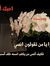 مصطفي عوض
