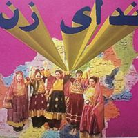 نداى افغان