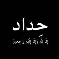 سليم الوطيفي