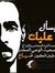 الخطيب ...