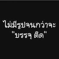 Praphaphan Ingkhawara