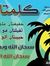 عبده خليل