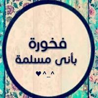 مسلمه مسلمه