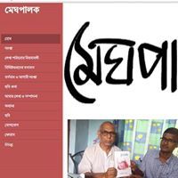 মেঘপালক সাহিত্য পত্রিকা