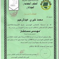 محمد خيري عبدالرحيم