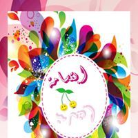 إبتسامة سمل