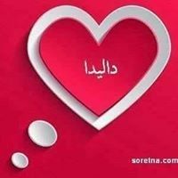 Eman Eman