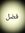 Muhamma...