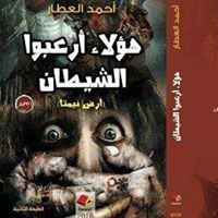 المؤلف العطار