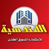 الهندسية للعقارات
