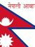 नेपाली ...