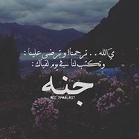 اللهم والجنه