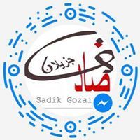 صادق جزيلان