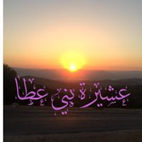 عشيرة بني عطا