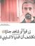 محمد ال...