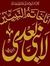 Muhamma...