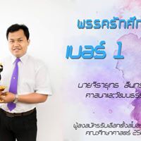 จิรายุทธ อินทร์มั่น