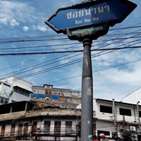 นานา นิยม