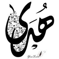 د.هدى العقيدي