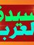 Eman Su...